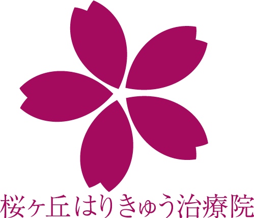 知多郡で訪問ケアや後遺症のしびれのマッサージなら『桜ヶ丘はりきゅう治療院』